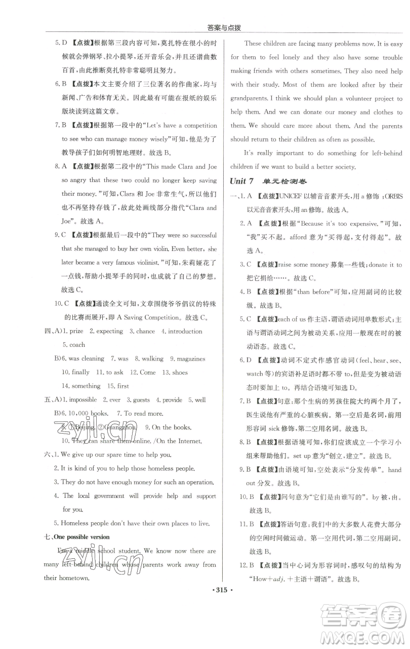 龍門書局2023啟東中學(xué)作業(yè)本八年級下冊英語譯林版徐州專版參考答案