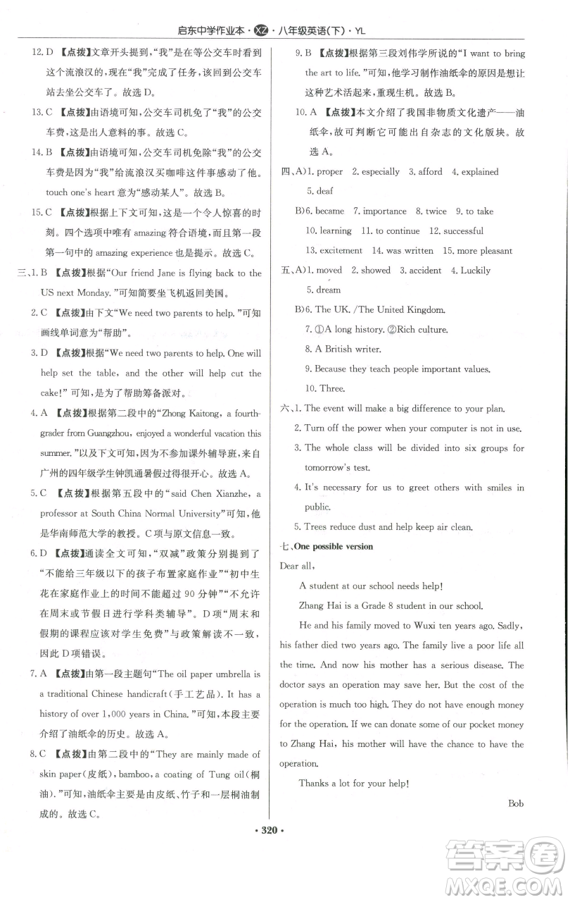 龍門書局2023啟東中學(xué)作業(yè)本八年級下冊英語譯林版徐州專版參考答案