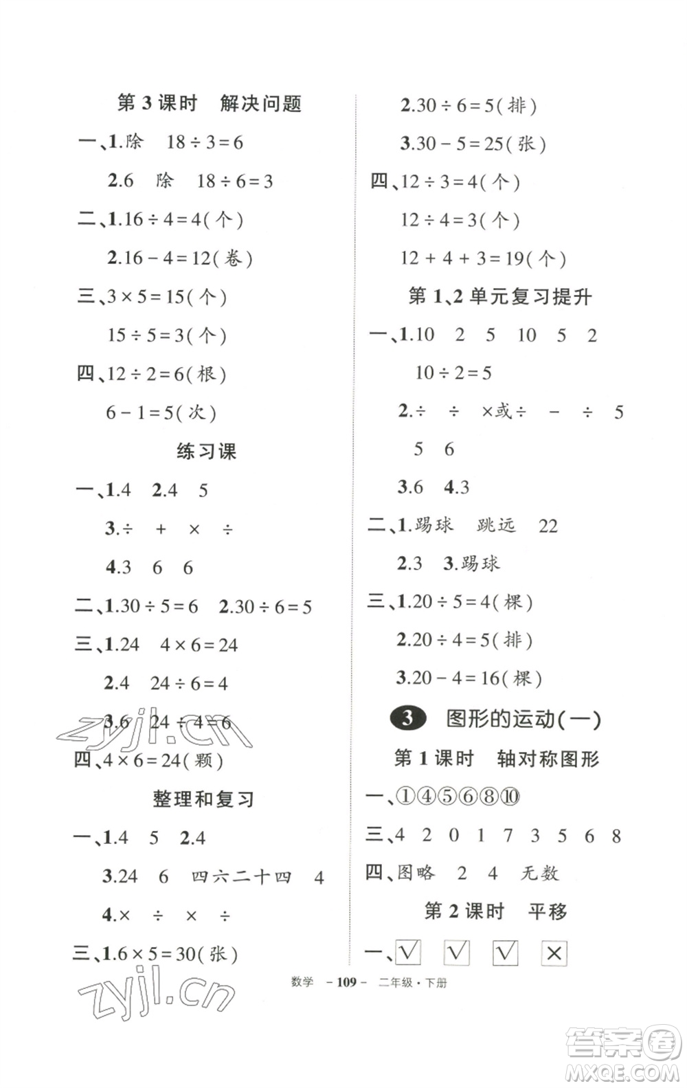 武漢出版社2023狀元成才路創(chuàng)優(yōu)作業(yè)100分二年級數(shù)學(xué)下冊人教版參考答案