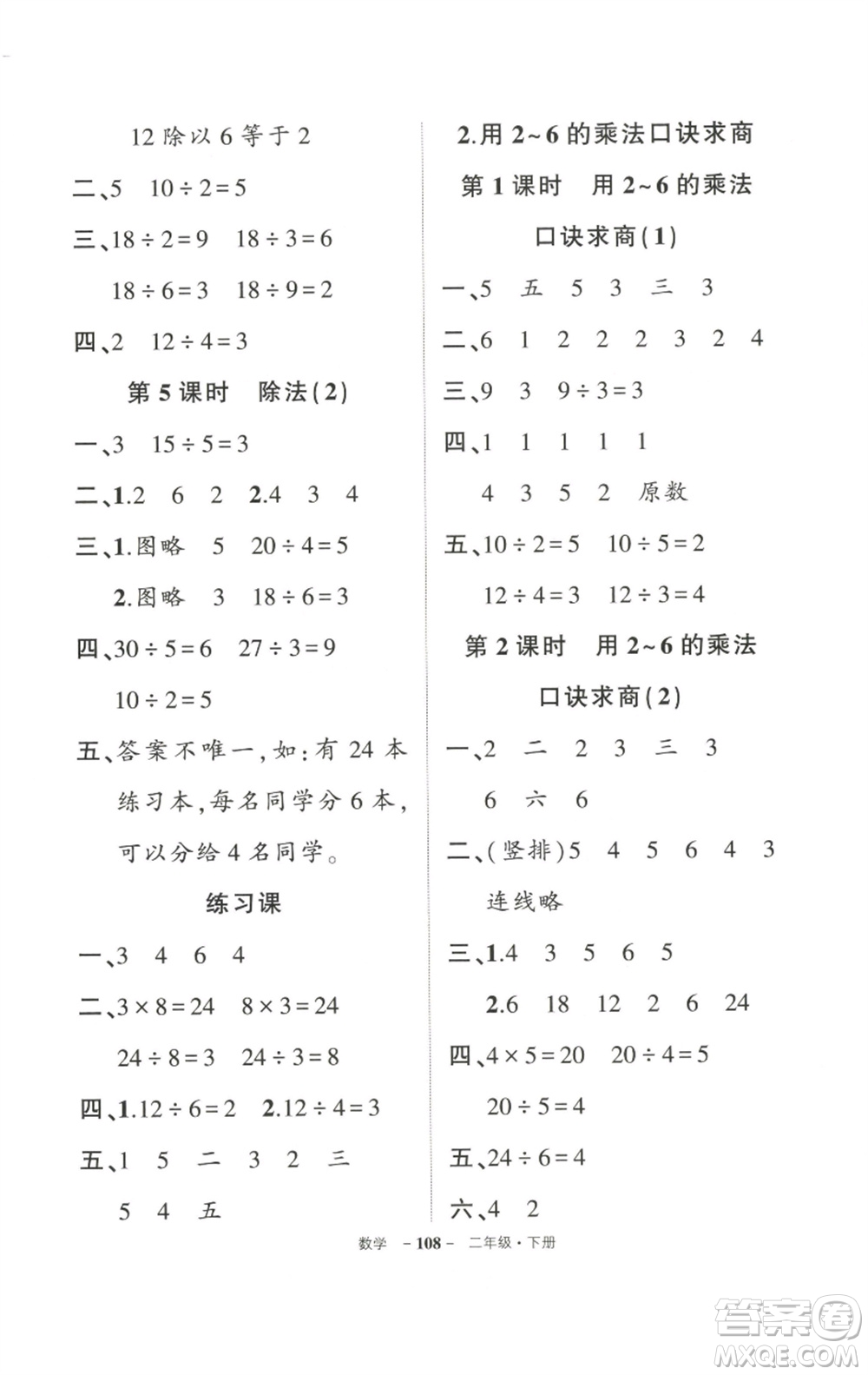 武漢出版社2023狀元成才路創(chuàng)優(yōu)作業(yè)100分二年級數(shù)學(xué)下冊人教版參考答案