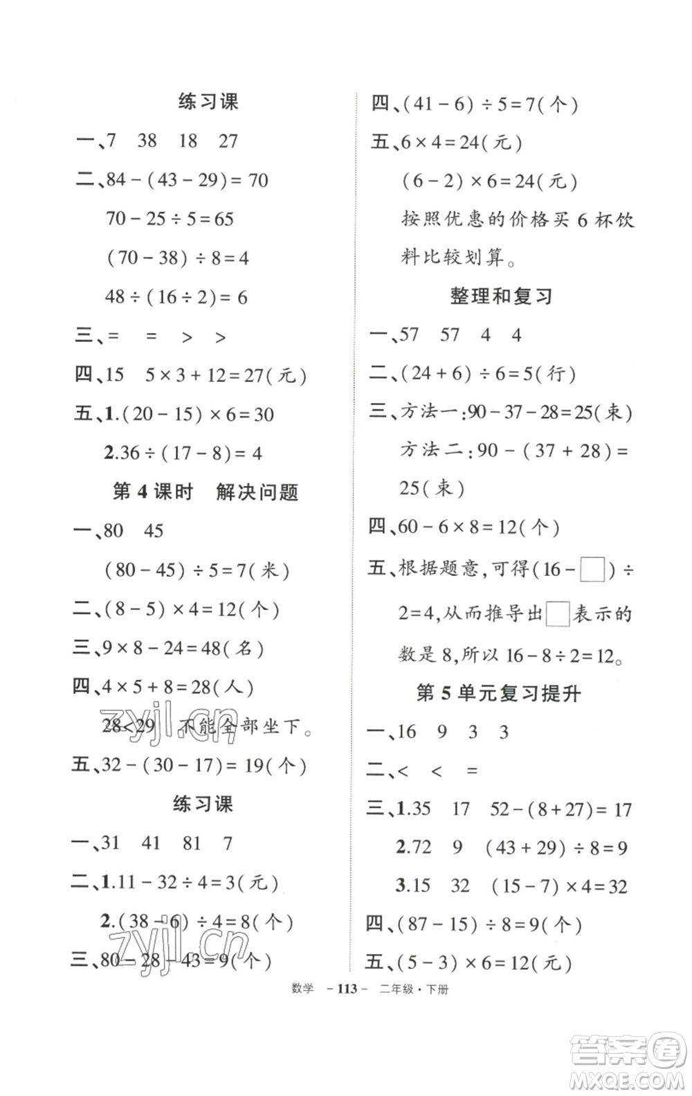 武漢出版社2023狀元成才路創(chuàng)優(yōu)作業(yè)100分二年級數(shù)學(xué)下冊人教版參考答案