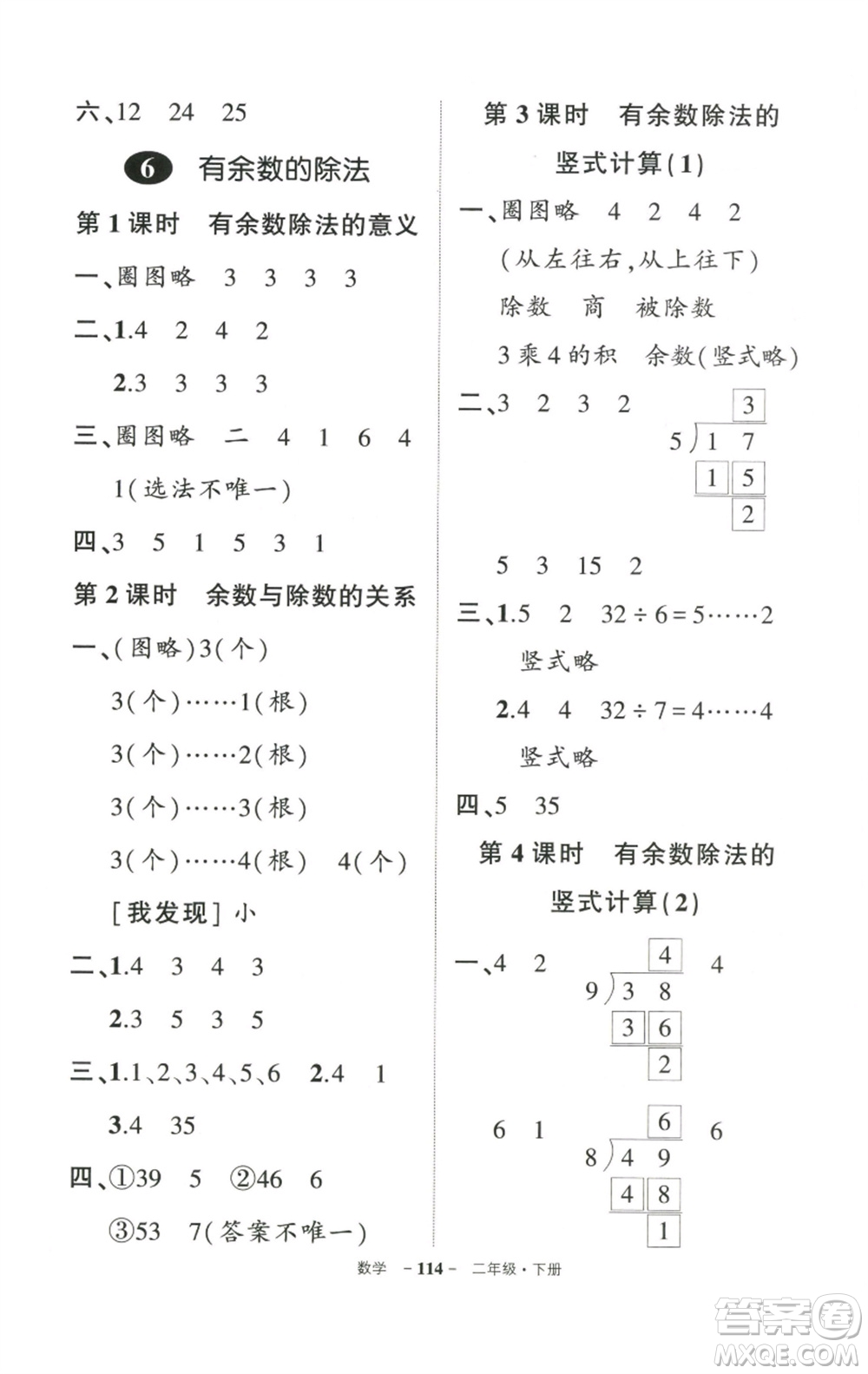 武漢出版社2023狀元成才路創(chuàng)優(yōu)作業(yè)100分二年級數(shù)學(xué)下冊人教版參考答案