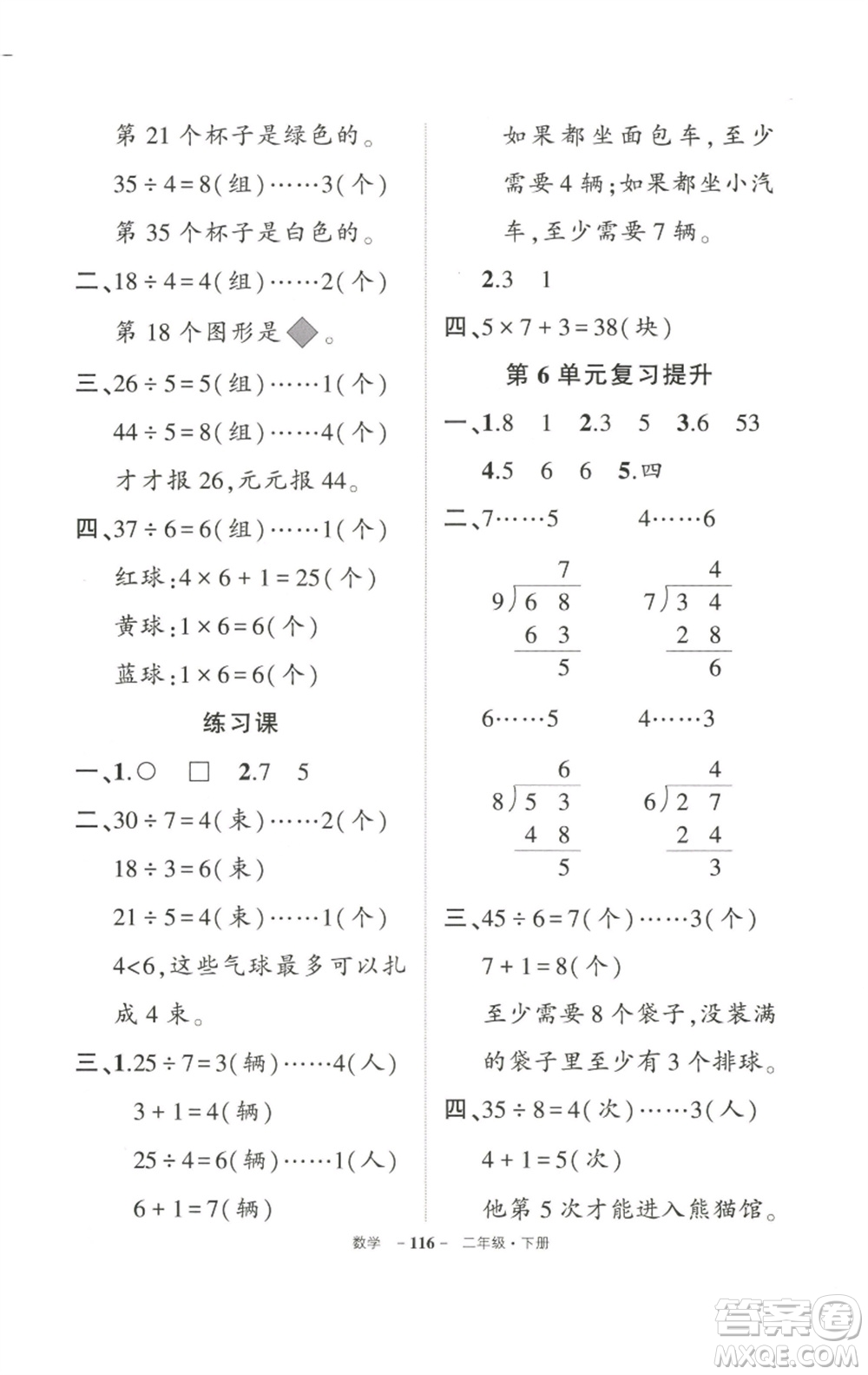 武漢出版社2023狀元成才路創(chuàng)優(yōu)作業(yè)100分二年級數(shù)學(xué)下冊人教版參考答案