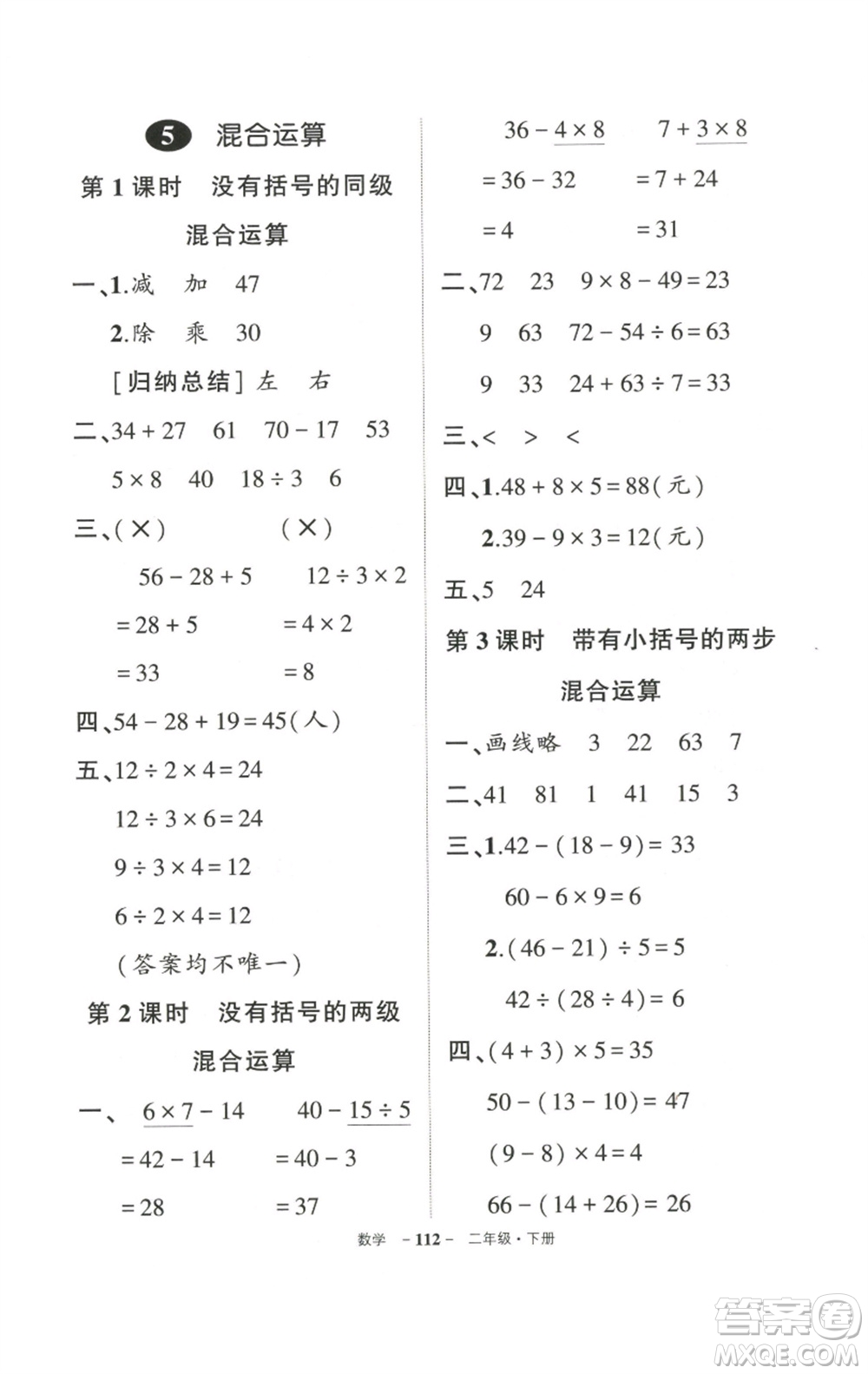 武漢出版社2023狀元成才路創(chuàng)優(yōu)作業(yè)100分二年級數(shù)學(xué)下冊人教版參考答案