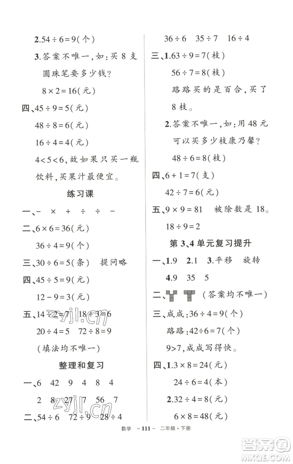 武漢出版社2023狀元成才路創(chuàng)優(yōu)作業(yè)100分二年級數(shù)學(xué)下冊人教版參考答案