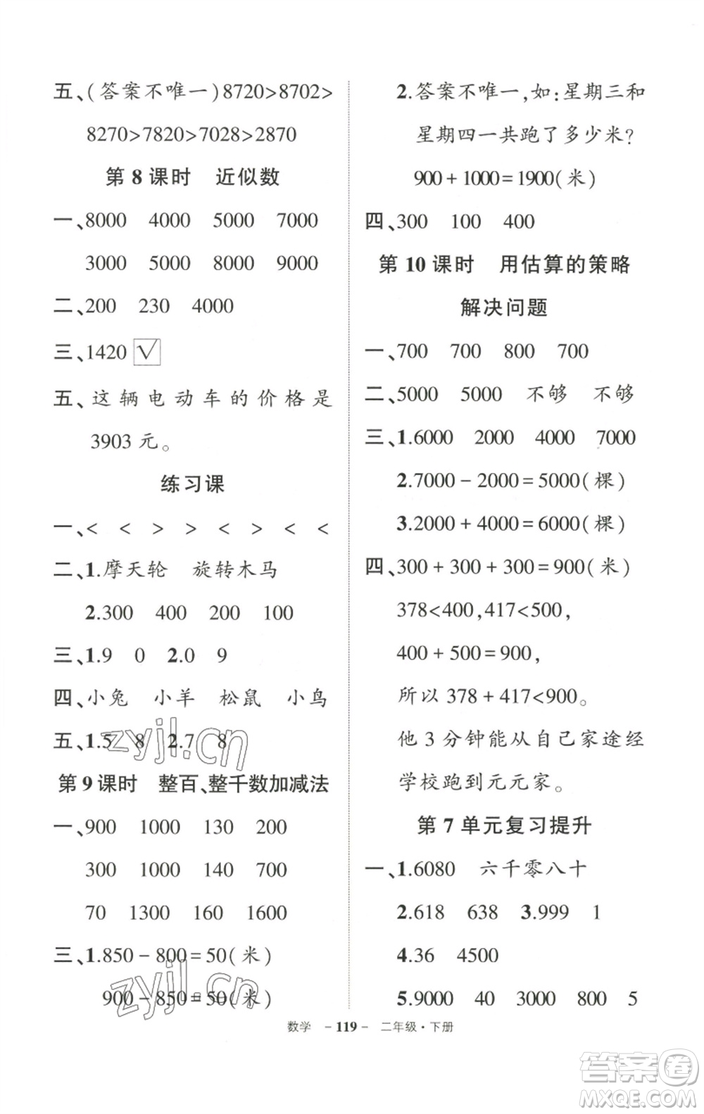武漢出版社2023狀元成才路創(chuàng)優(yōu)作業(yè)100分二年級數(shù)學(xué)下冊人教版參考答案