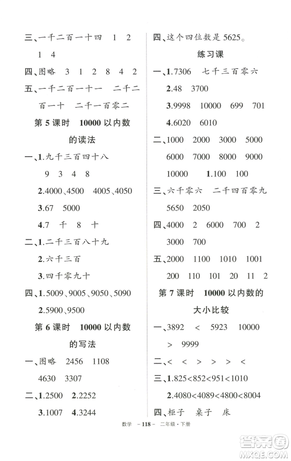 武漢出版社2023狀元成才路創(chuàng)優(yōu)作業(yè)100分二年級數(shù)學(xué)下冊人教版參考答案