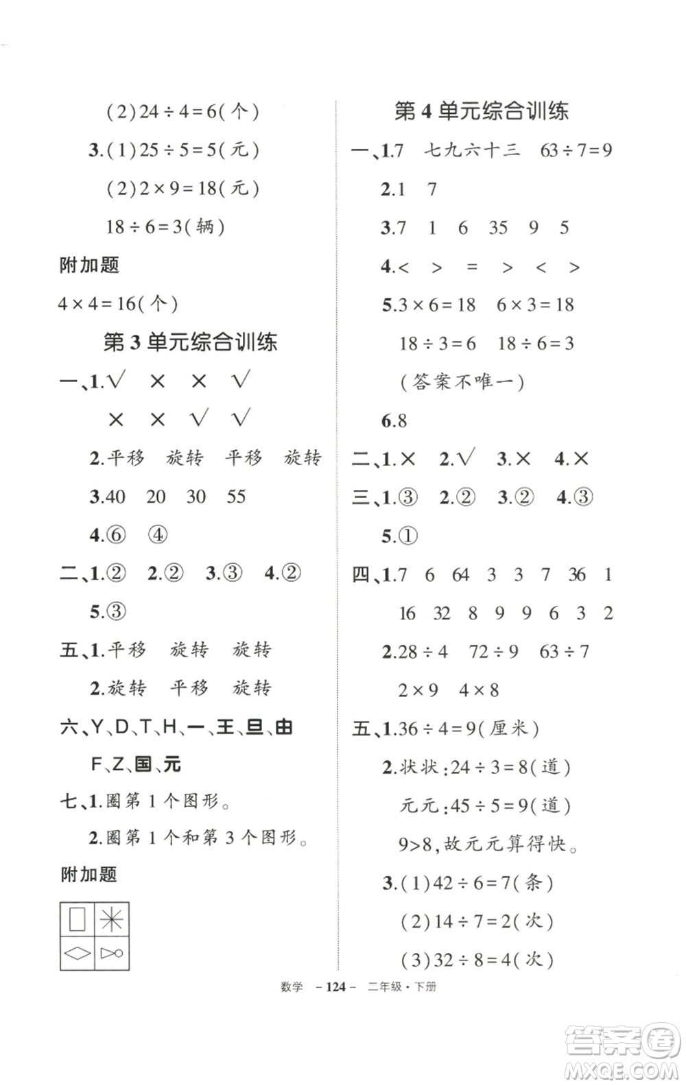 武漢出版社2023狀元成才路創(chuàng)優(yōu)作業(yè)100分二年級數(shù)學(xué)下冊人教版參考答案