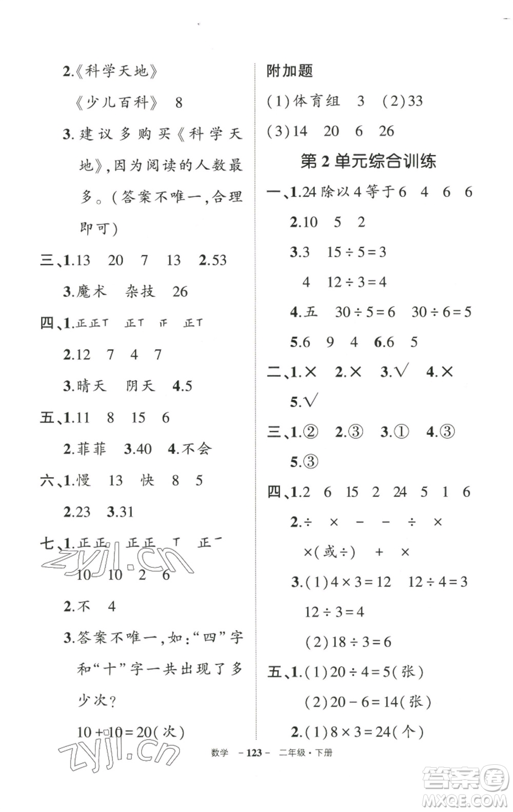 武漢出版社2023狀元成才路創(chuàng)優(yōu)作業(yè)100分二年級數(shù)學(xué)下冊人教版參考答案