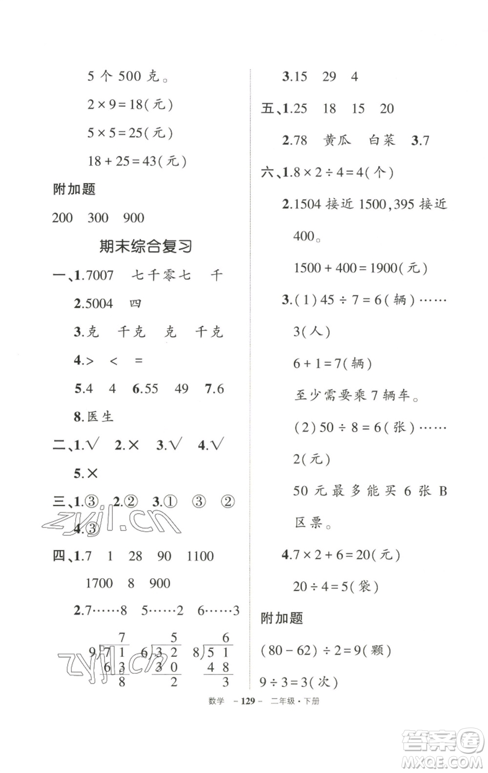 武漢出版社2023狀元成才路創(chuàng)優(yōu)作業(yè)100分二年級數(shù)學(xué)下冊人教版參考答案