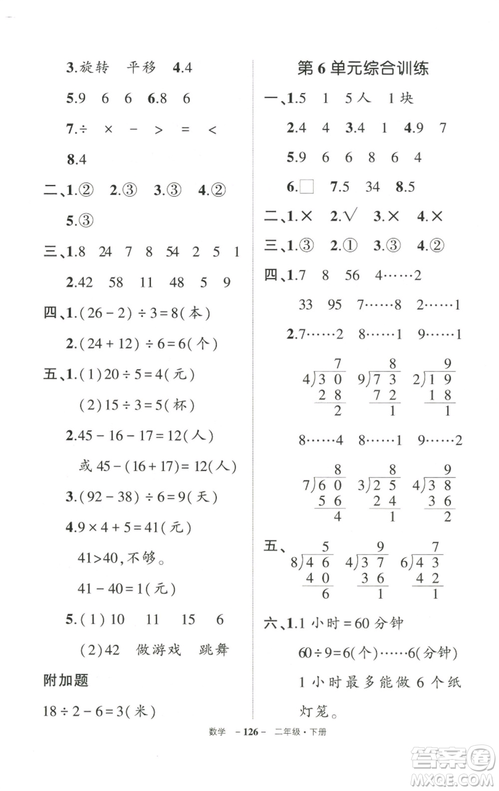 武漢出版社2023狀元成才路創(chuàng)優(yōu)作業(yè)100分二年級數(shù)學(xué)下冊人教版參考答案