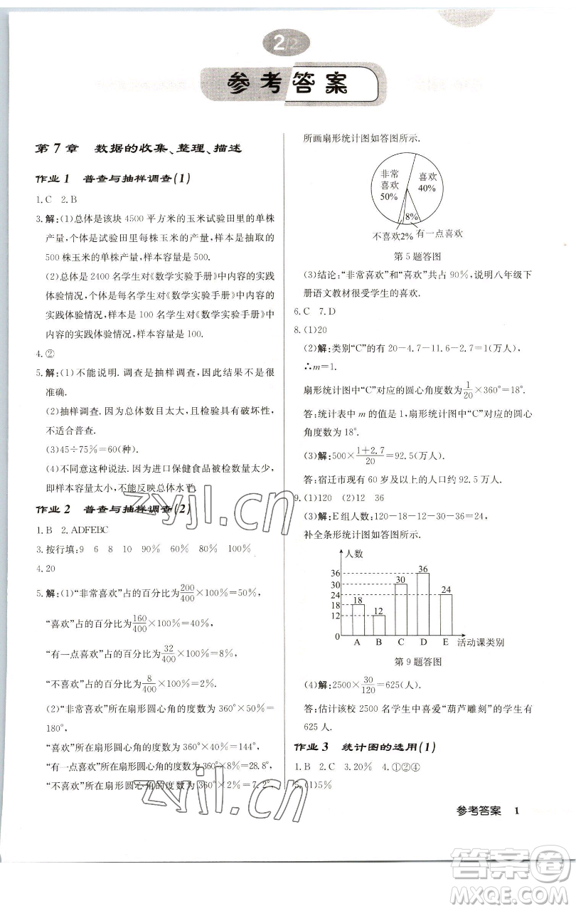 龍門書局2023啟東中學(xué)作業(yè)本八年級(jí)下冊(cè)數(shù)學(xué)蘇科版宿遷專版參考答案
