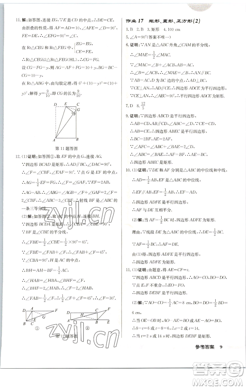 龍門書局2023啟東中學(xué)作業(yè)本八年級(jí)下冊(cè)數(shù)學(xué)蘇科版宿遷專版參考答案