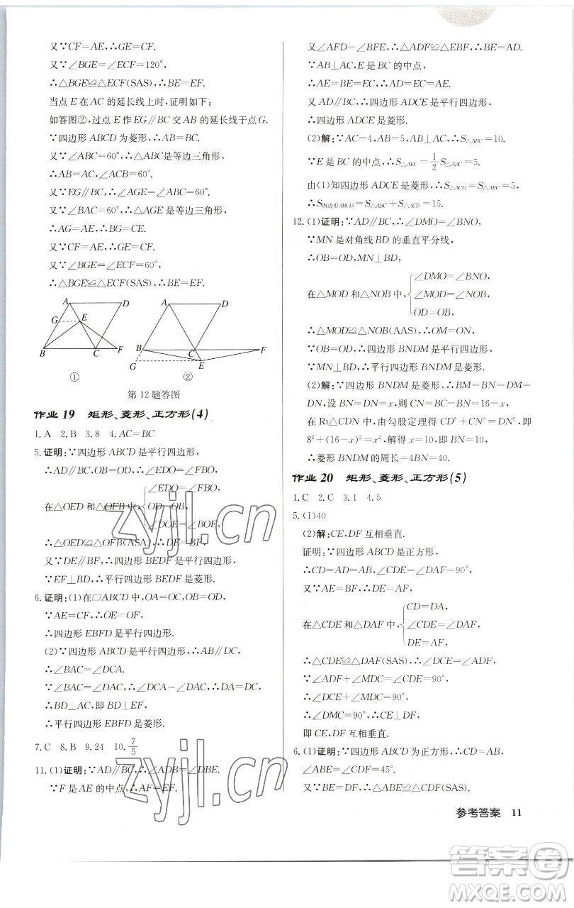 龍門書局2023啟東中學(xué)作業(yè)本八年級(jí)下冊(cè)數(shù)學(xué)蘇科版宿遷專版參考答案