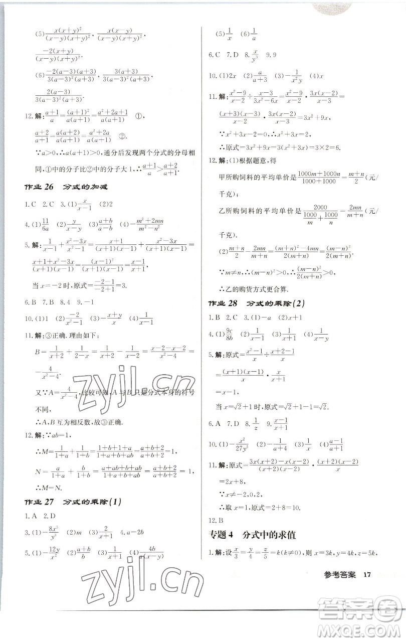 龍門書局2023啟東中學(xué)作業(yè)本八年級(jí)下冊(cè)數(shù)學(xué)蘇科版宿遷專版參考答案