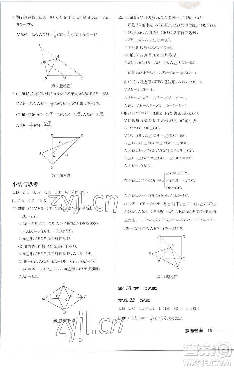 龍門書局2023啟東中學(xué)作業(yè)本八年級(jí)下冊(cè)數(shù)學(xué)蘇科版宿遷專版參考答案