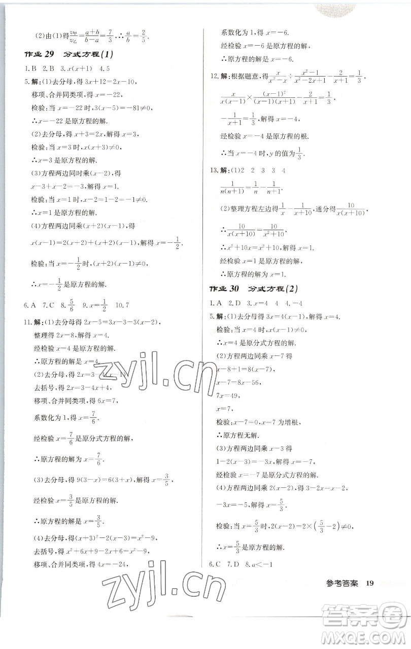 龍門書局2023啟東中學(xué)作業(yè)本八年級(jí)下冊(cè)數(shù)學(xué)蘇科版宿遷專版參考答案