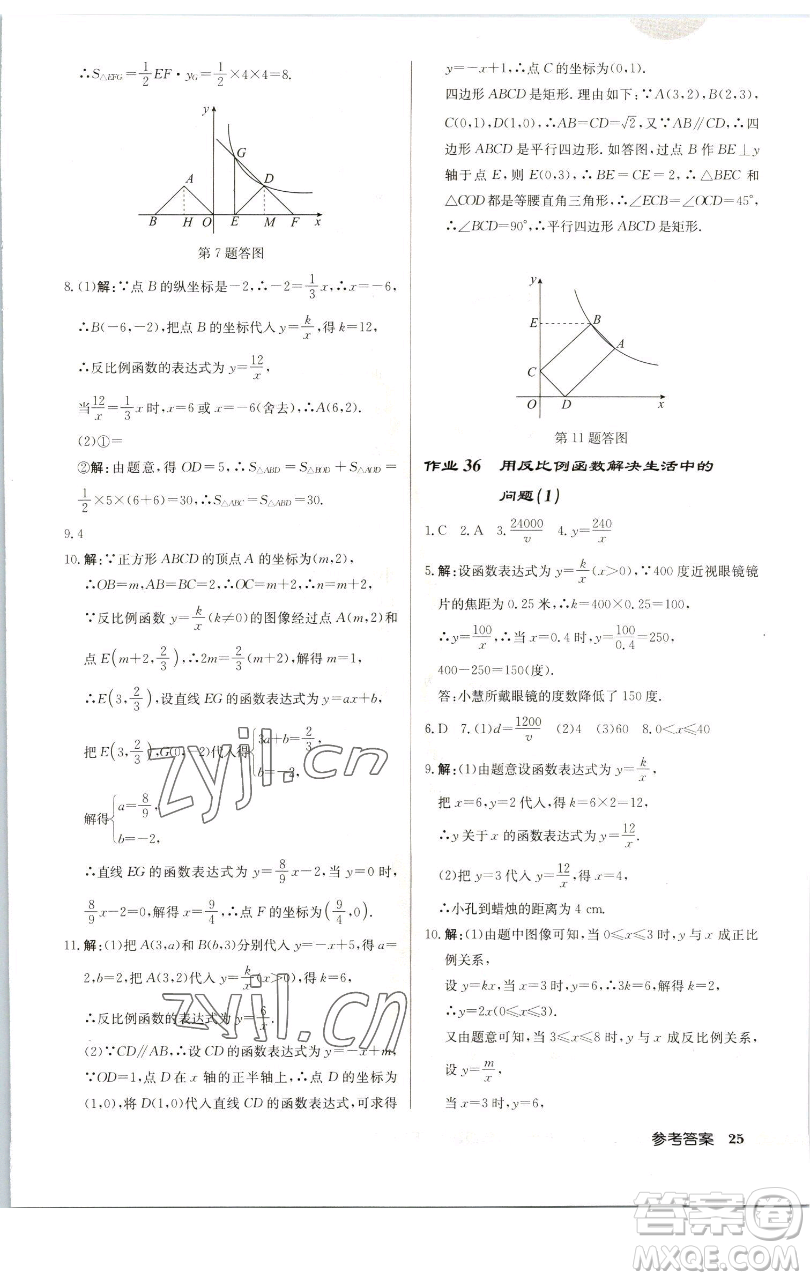 龍門書局2023啟東中學(xué)作業(yè)本八年級(jí)下冊(cè)數(shù)學(xué)蘇科版宿遷專版參考答案