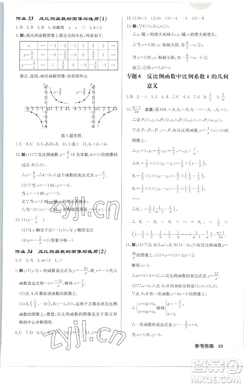 龍門書局2023啟東中學(xué)作業(yè)本八年級(jí)下冊(cè)數(shù)學(xué)蘇科版宿遷專版參考答案