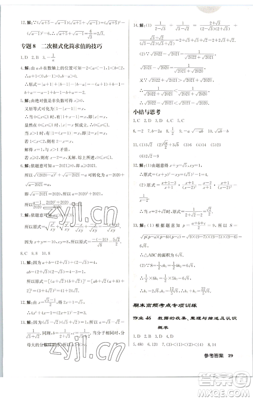 龍門書局2023啟東中學(xué)作業(yè)本八年級(jí)下冊(cè)數(shù)學(xué)蘇科版宿遷專版參考答案