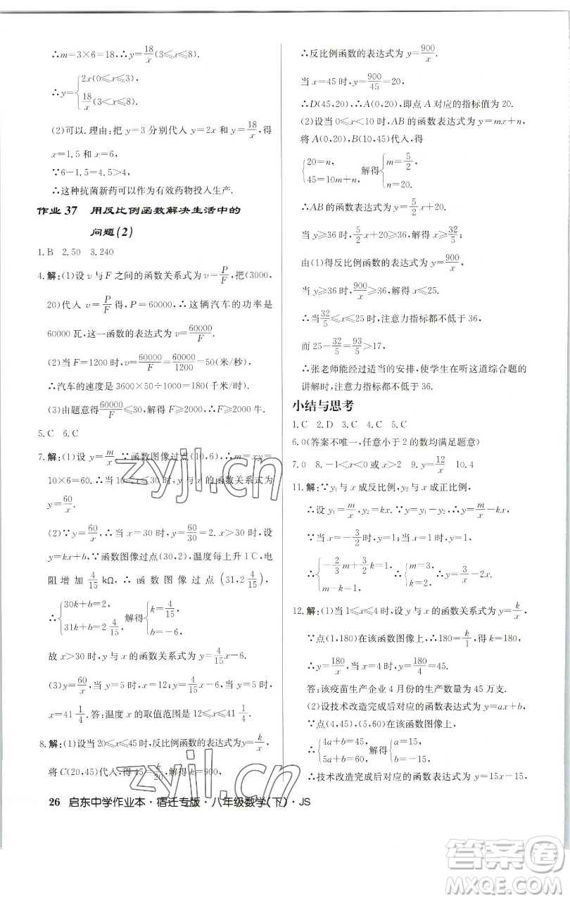 龍門書局2023啟東中學(xué)作業(yè)本八年級(jí)下冊(cè)數(shù)學(xué)蘇科版宿遷專版參考答案