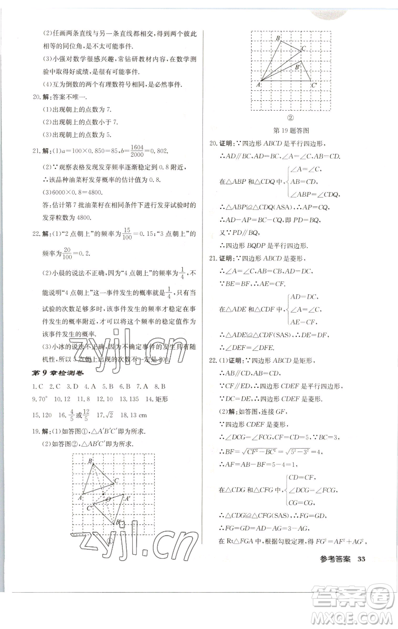 龍門書局2023啟東中學(xué)作業(yè)本八年級(jí)下冊(cè)數(shù)學(xué)蘇科版宿遷專版參考答案