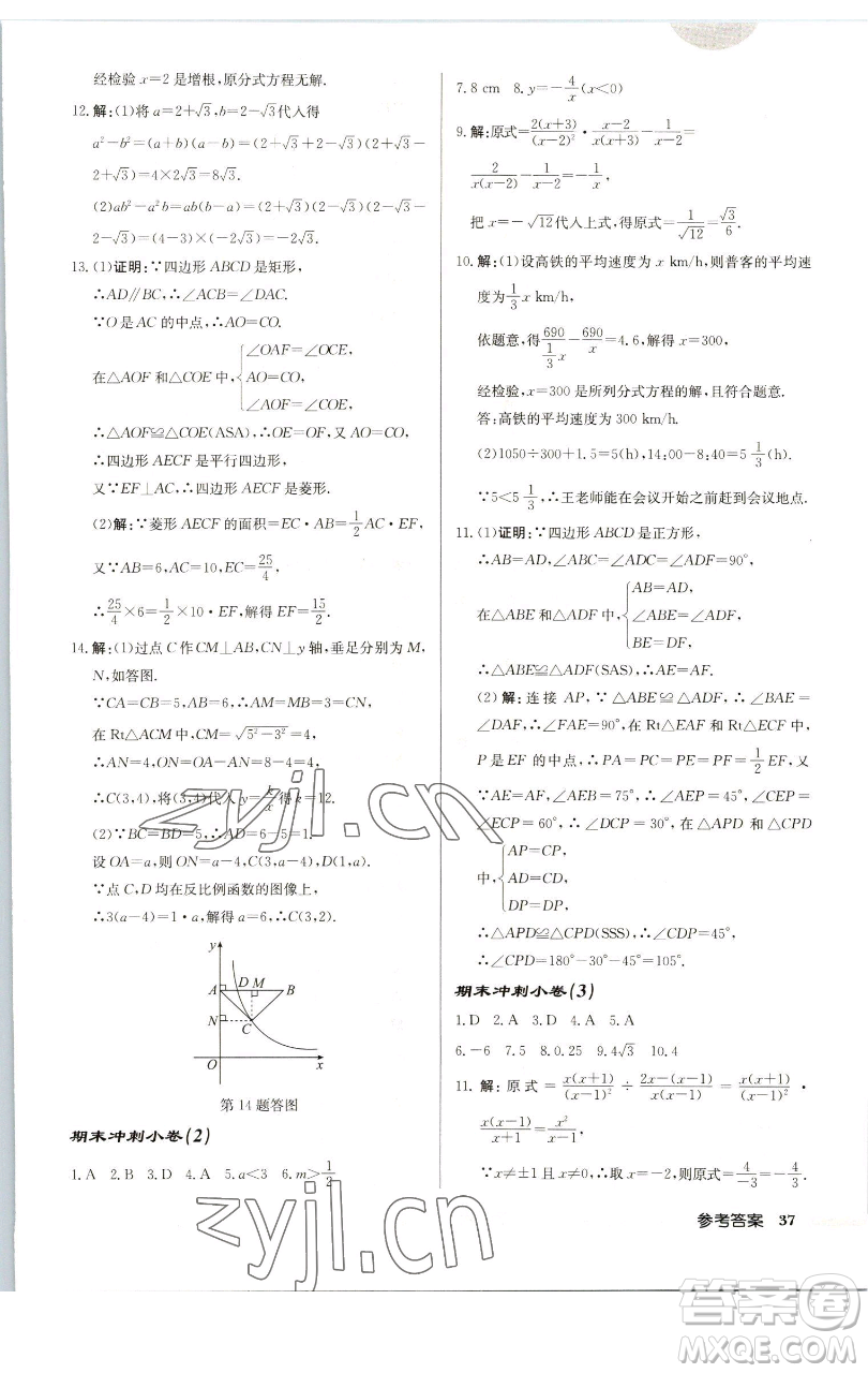 龍門書局2023啟東中學(xué)作業(yè)本八年級(jí)下冊(cè)數(shù)學(xué)蘇科版宿遷專版參考答案