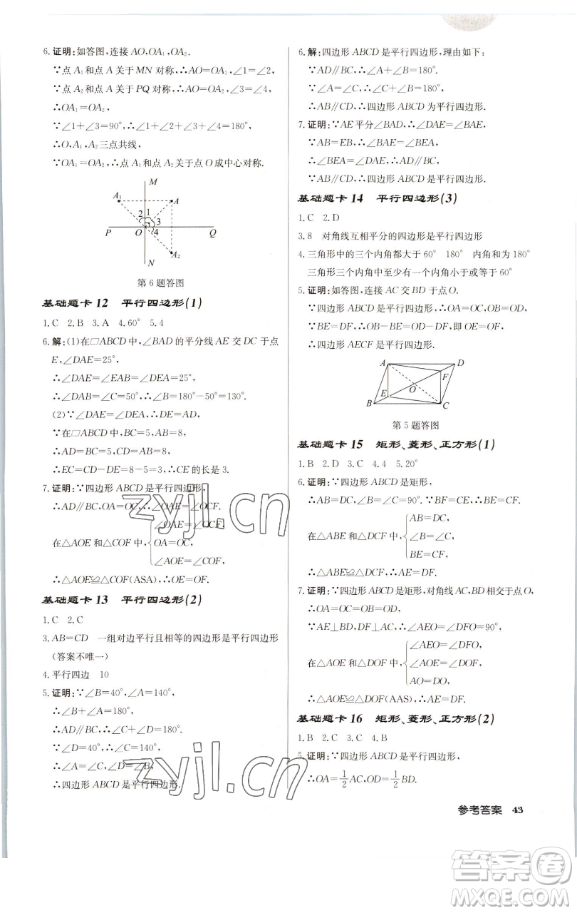 龍門書局2023啟東中學(xué)作業(yè)本八年級(jí)下冊(cè)數(shù)學(xué)蘇科版宿遷專版參考答案