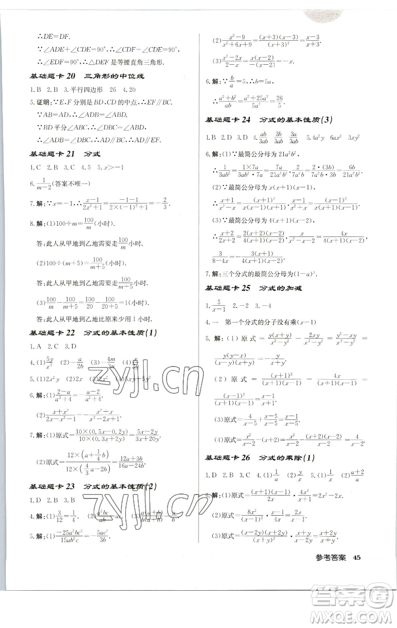 龍門書局2023啟東中學(xué)作業(yè)本八年級(jí)下冊(cè)數(shù)學(xué)蘇科版宿遷專版參考答案