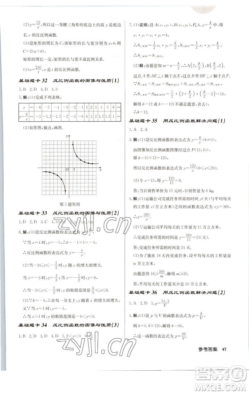 龍門書局2023啟東中學(xué)作業(yè)本八年級(jí)下冊(cè)數(shù)學(xué)蘇科版宿遷專版參考答案