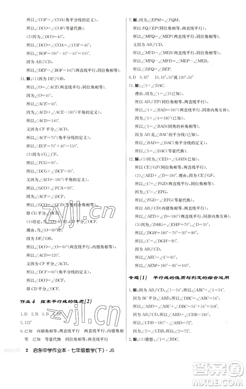 龍門(mén)書(shū)局2023啟東中學(xué)作業(yè)本七年級(jí)下冊(cè)數(shù)學(xué)蘇科版參考答案