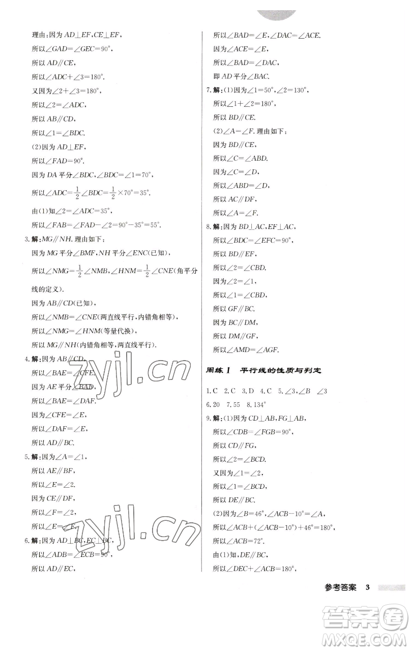 龍門(mén)書(shū)局2023啟東中學(xué)作業(yè)本七年級(jí)下冊(cè)數(shù)學(xué)蘇科版參考答案
