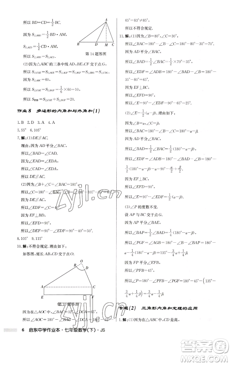 龍門(mén)書(shū)局2023啟東中學(xué)作業(yè)本七年級(jí)下冊(cè)數(shù)學(xué)蘇科版參考答案