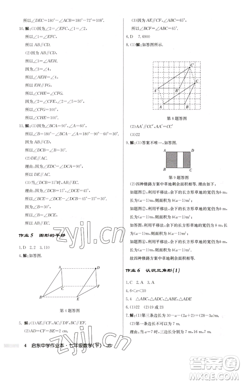 龍門(mén)書(shū)局2023啟東中學(xué)作業(yè)本七年級(jí)下冊(cè)數(shù)學(xué)蘇科版參考答案
