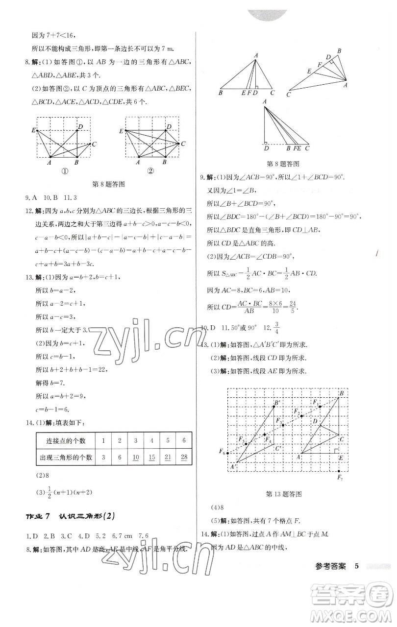 龍門(mén)書(shū)局2023啟東中學(xué)作業(yè)本七年級(jí)下冊(cè)數(shù)學(xué)蘇科版參考答案