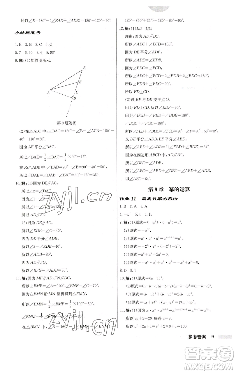 龍門(mén)書(shū)局2023啟東中學(xué)作業(yè)本七年級(jí)下冊(cè)數(shù)學(xué)蘇科版參考答案