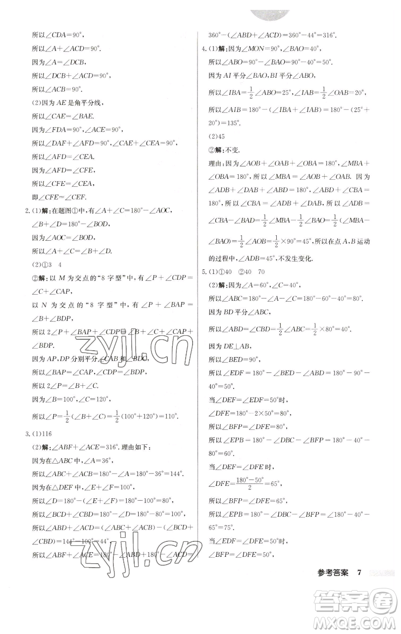 龍門(mén)書(shū)局2023啟東中學(xué)作業(yè)本七年級(jí)下冊(cè)數(shù)學(xué)蘇科版參考答案
