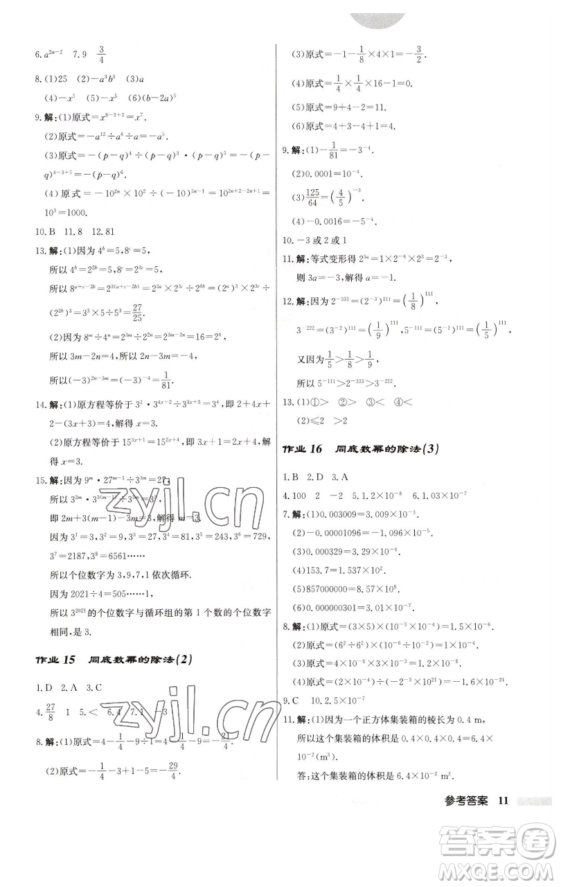 龍門(mén)書(shū)局2023啟東中學(xué)作業(yè)本七年級(jí)下冊(cè)數(shù)學(xué)蘇科版參考答案