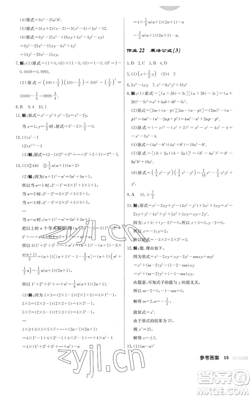龍門(mén)書(shū)局2023啟東中學(xué)作業(yè)本七年級(jí)下冊(cè)數(shù)學(xué)蘇科版參考答案