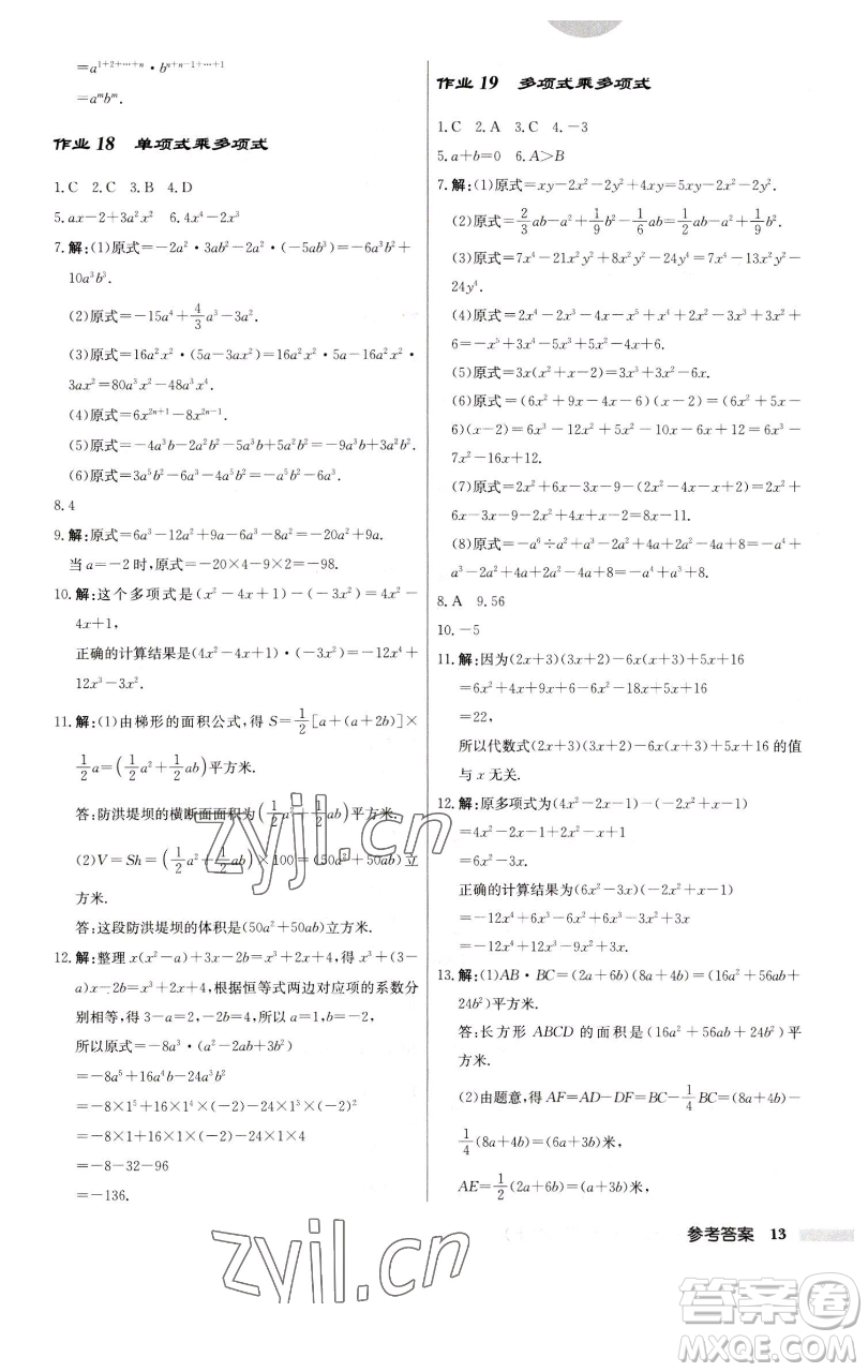 龍門(mén)書(shū)局2023啟東中學(xué)作業(yè)本七年級(jí)下冊(cè)數(shù)學(xué)蘇科版參考答案