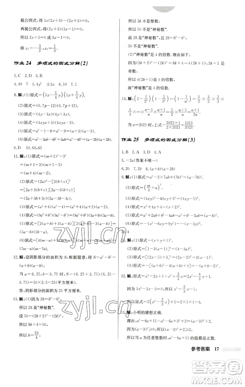 龍門(mén)書(shū)局2023啟東中學(xué)作業(yè)本七年級(jí)下冊(cè)數(shù)學(xué)蘇科版參考答案