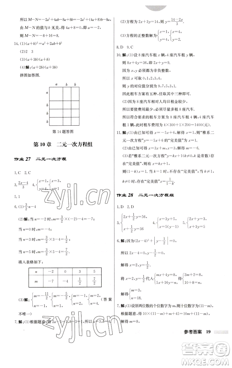 龍門(mén)書(shū)局2023啟東中學(xué)作業(yè)本七年級(jí)下冊(cè)數(shù)學(xué)蘇科版參考答案