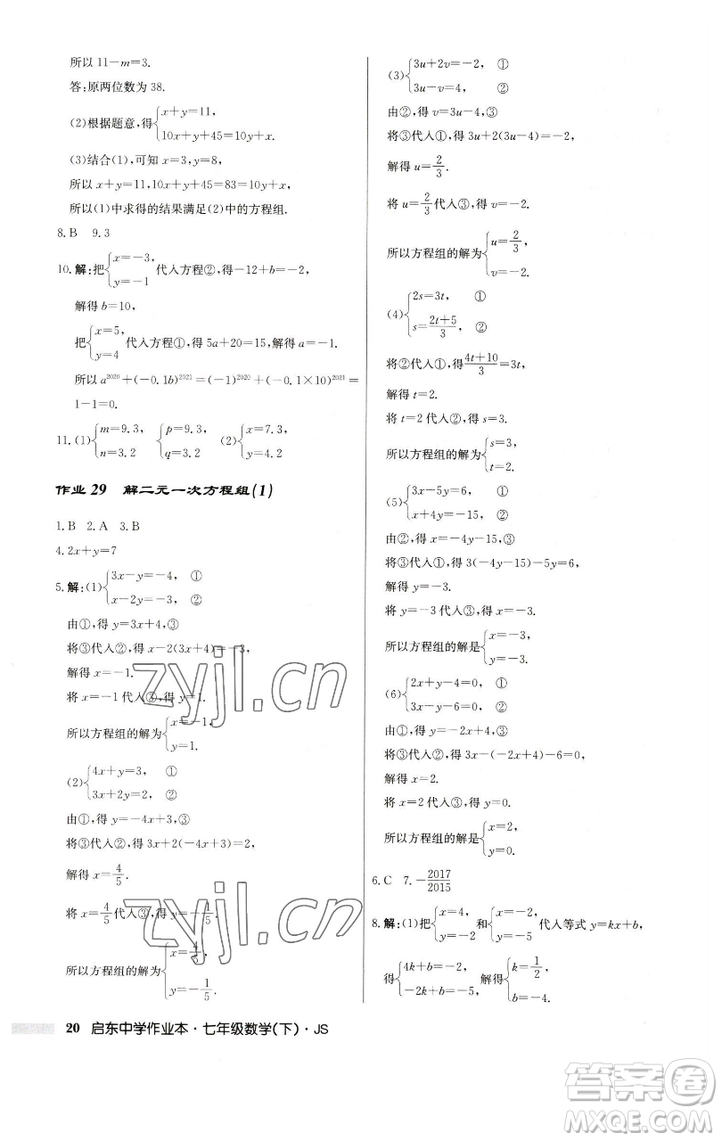 龍門(mén)書(shū)局2023啟東中學(xué)作業(yè)本七年級(jí)下冊(cè)數(shù)學(xué)蘇科版參考答案