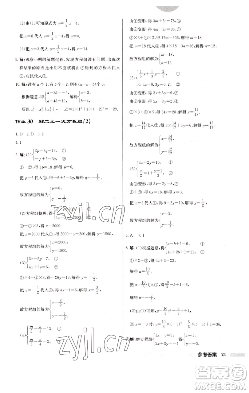 龍門(mén)書(shū)局2023啟東中學(xué)作業(yè)本七年級(jí)下冊(cè)數(shù)學(xué)蘇科版參考答案