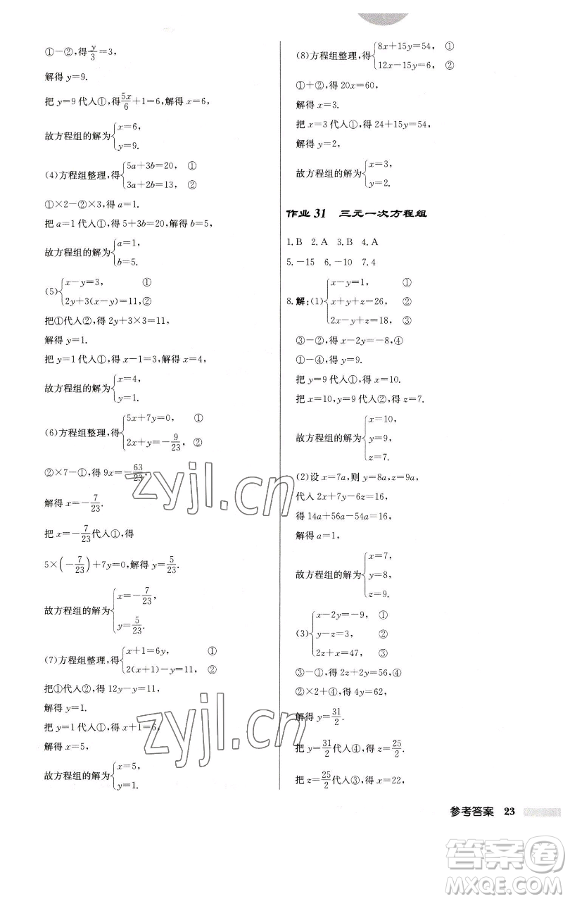 龍門(mén)書(shū)局2023啟東中學(xué)作業(yè)本七年級(jí)下冊(cè)數(shù)學(xué)蘇科版參考答案