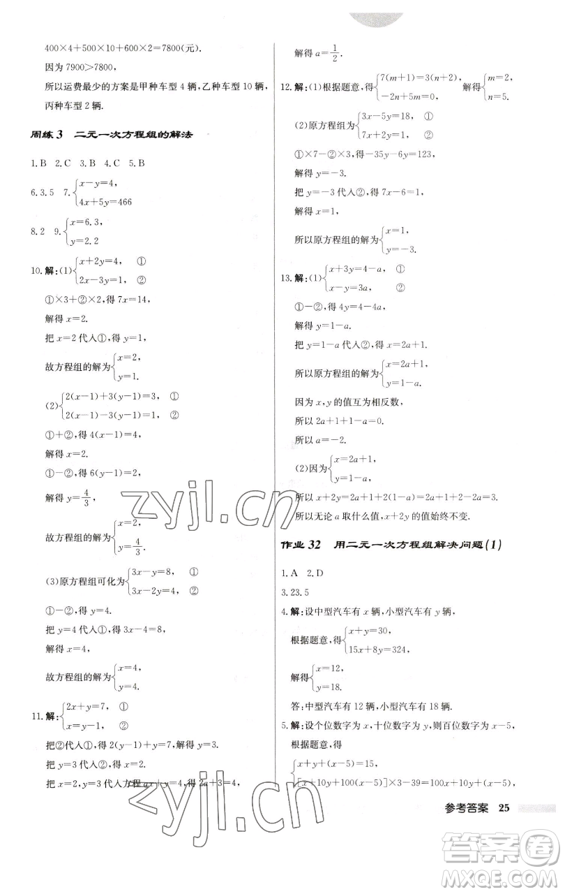 龍門(mén)書(shū)局2023啟東中學(xué)作業(yè)本七年級(jí)下冊(cè)數(shù)學(xué)蘇科版參考答案