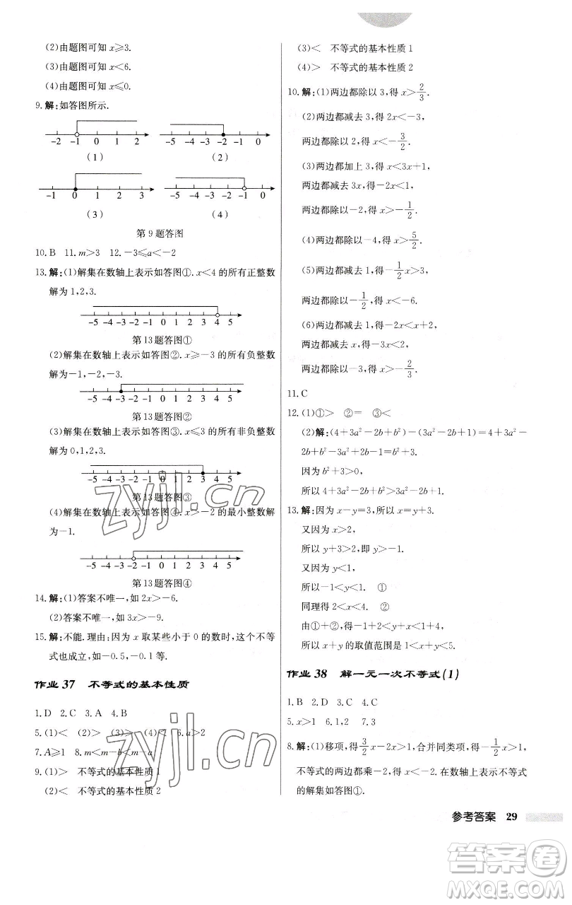 龍門(mén)書(shū)局2023啟東中學(xué)作業(yè)本七年級(jí)下冊(cè)數(shù)學(xué)蘇科版參考答案
