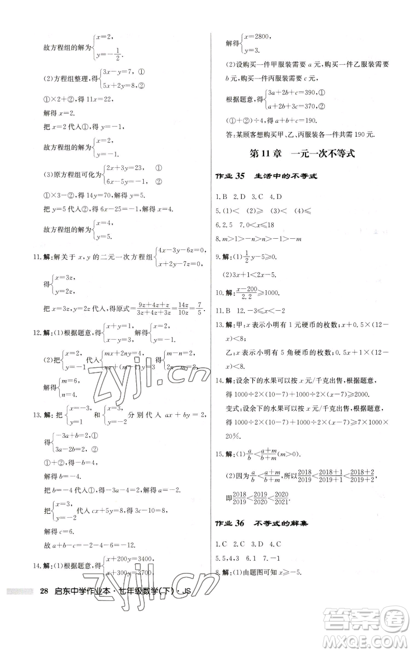 龍門(mén)書(shū)局2023啟東中學(xué)作業(yè)本七年級(jí)下冊(cè)數(shù)學(xué)蘇科版參考答案