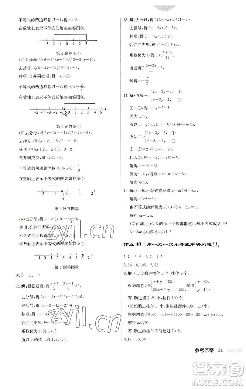 龍門(mén)書(shū)局2023啟東中學(xué)作業(yè)本七年級(jí)下冊(cè)數(shù)學(xué)蘇科版參考答案