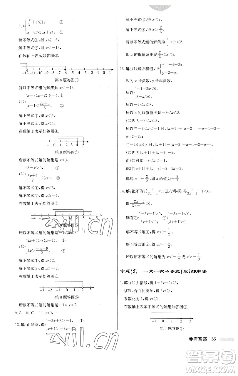 龍門(mén)書(shū)局2023啟東中學(xué)作業(yè)本七年級(jí)下冊(cè)數(shù)學(xué)蘇科版參考答案
